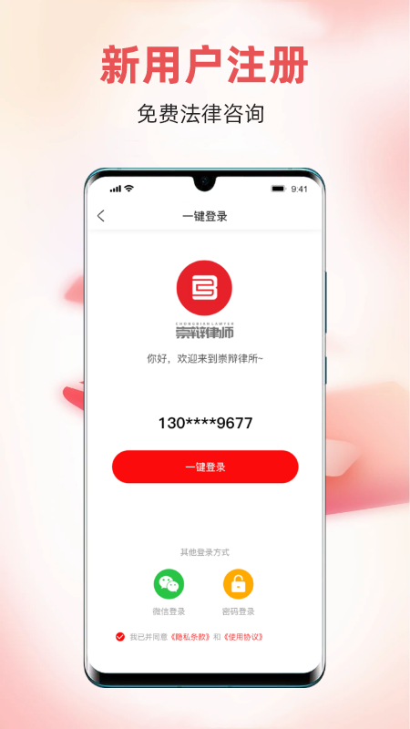 精彩截图-崇辩律师2026官方新版