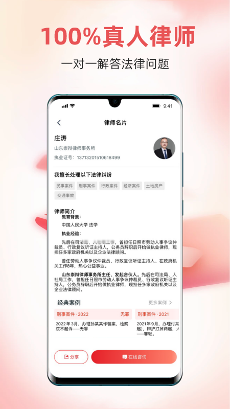 精彩截图-崇辩律师2026官方新版