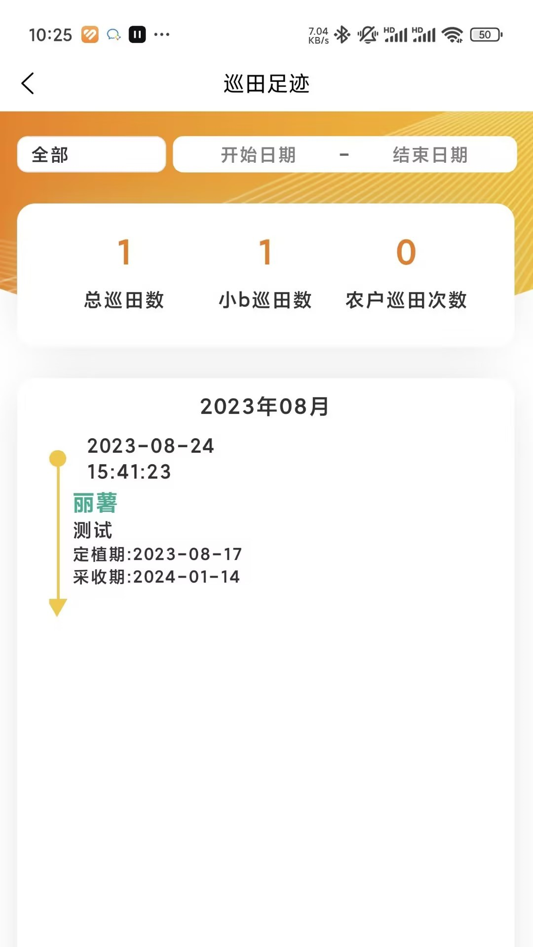 精彩截图-善耕农服2025官方新版