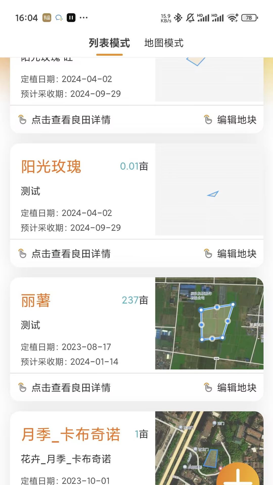 善耕农服 截图 1