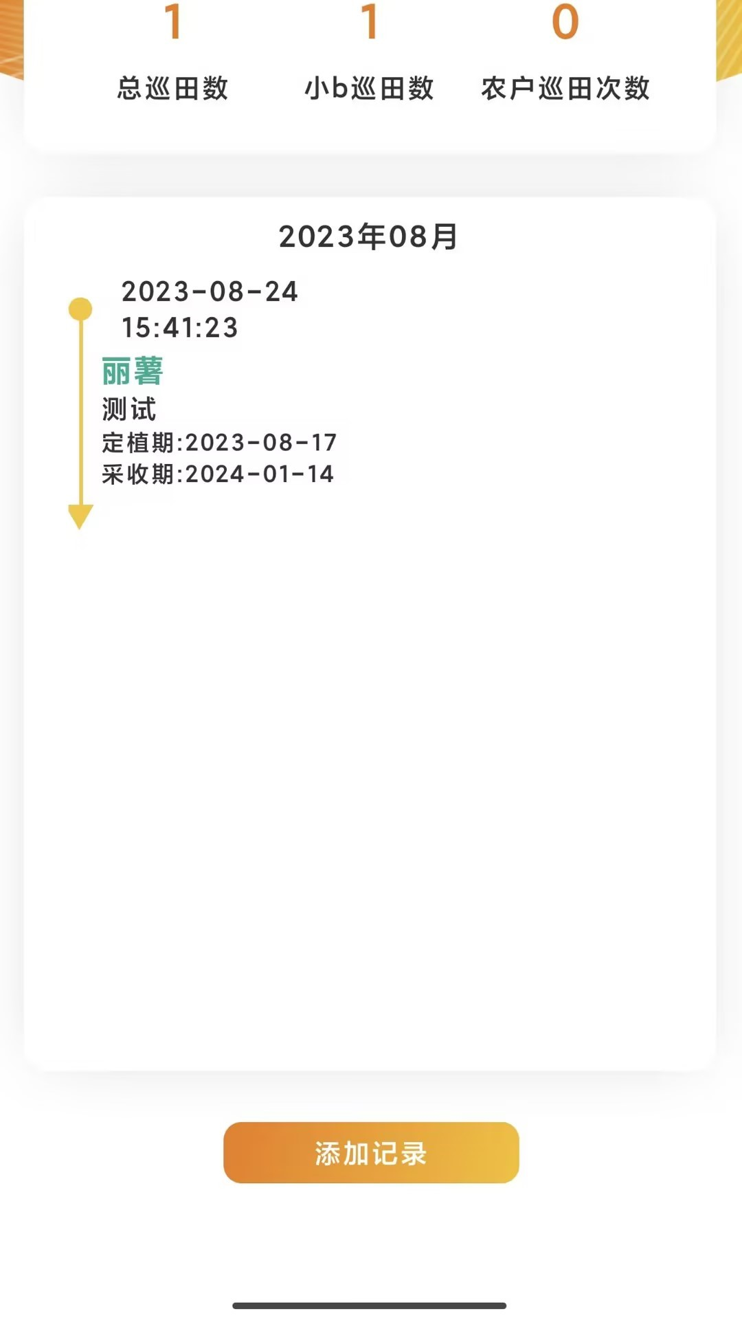精彩截图-善耕农服2025官方新版