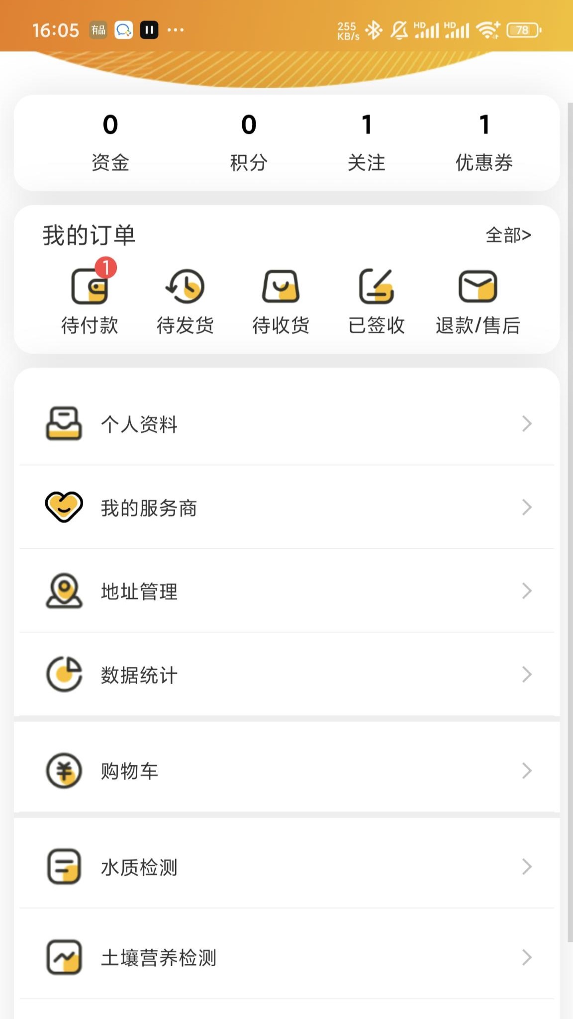 善耕农服 截图 2