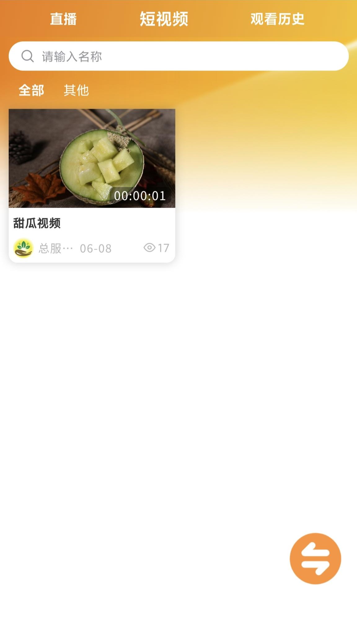 善耕农服 截图 3