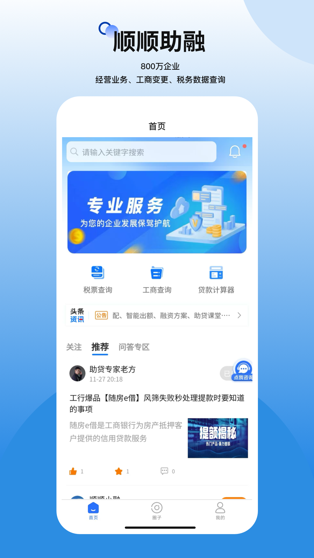 顺顺助融安卓版高清截图