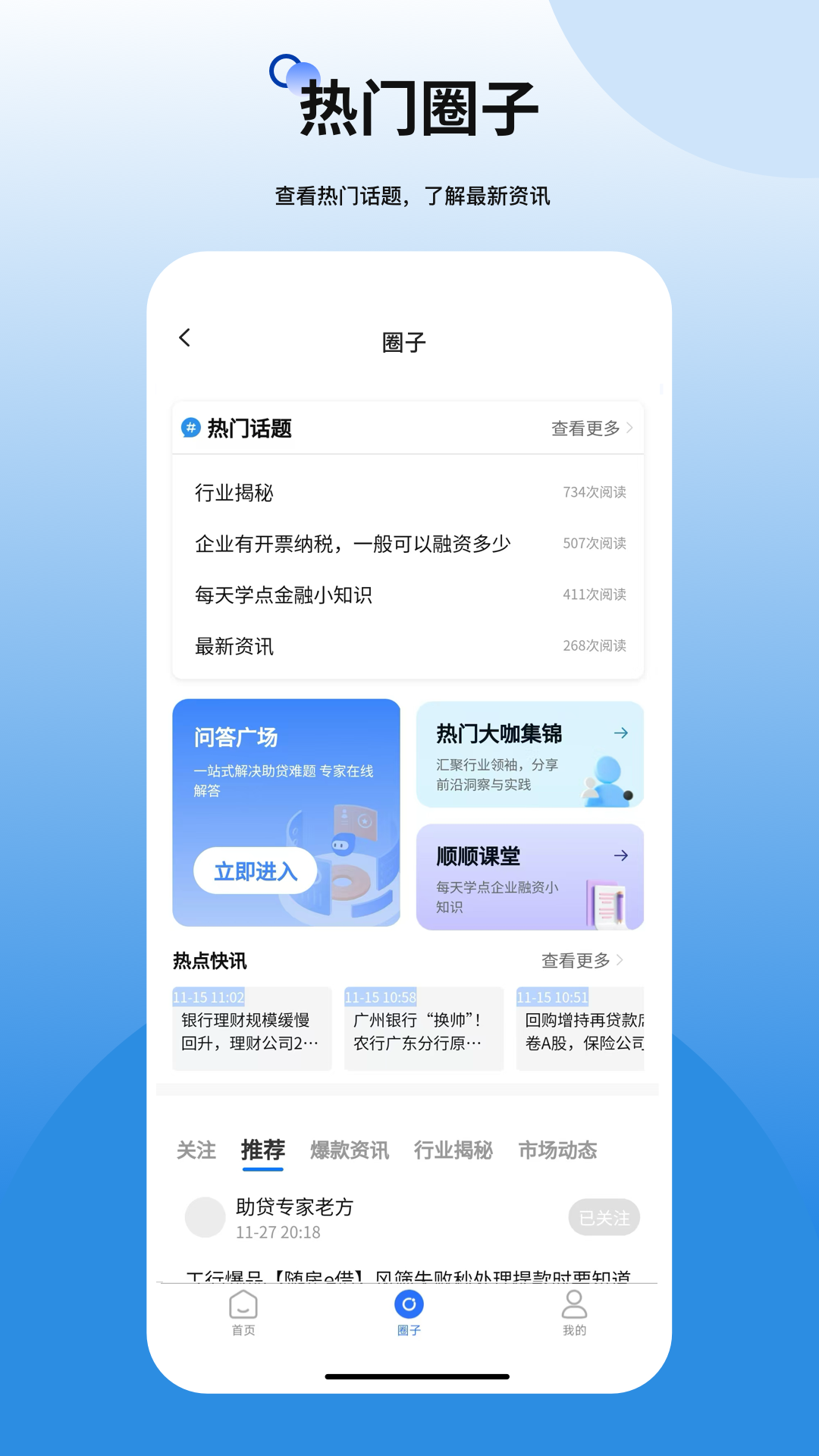 顺顺助融安卓版高清截图