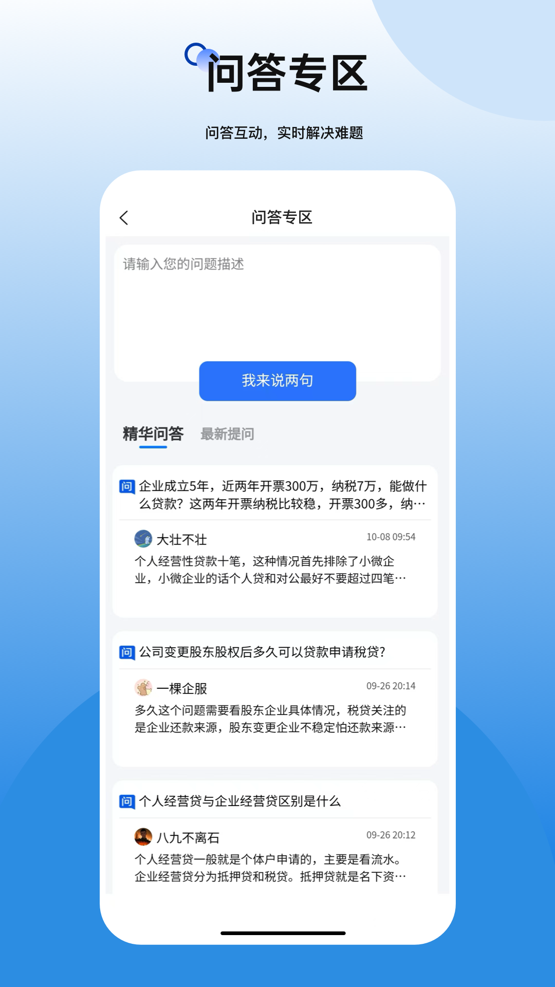 顺顺助融安卓版高清截图