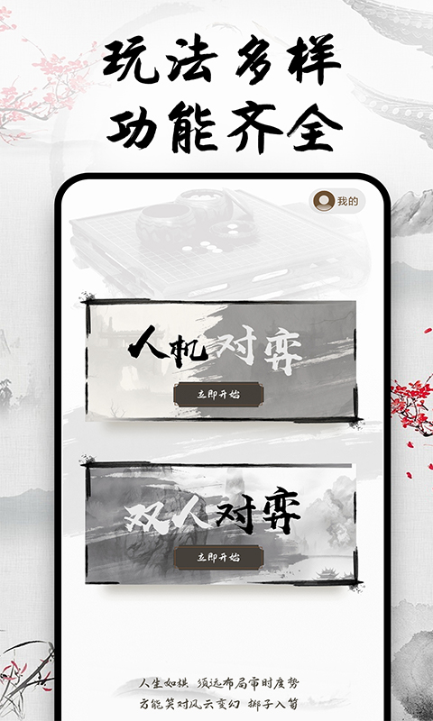 天天围棋截图