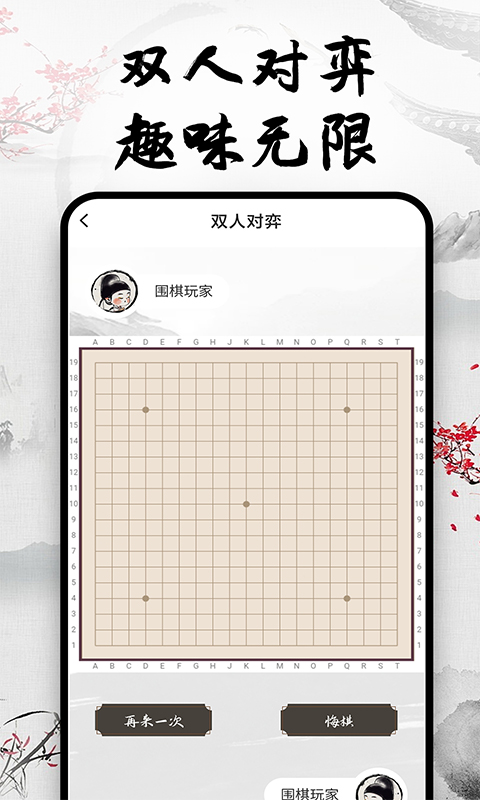 天天围棋截图