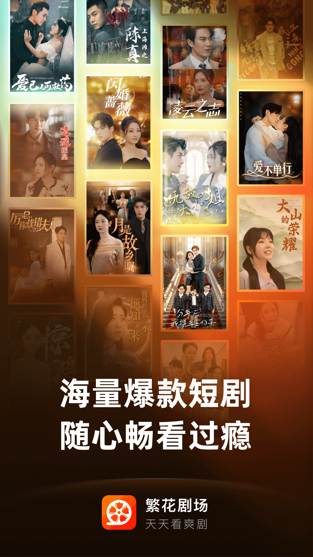 精彩截图-繁花剧场2025官方新版