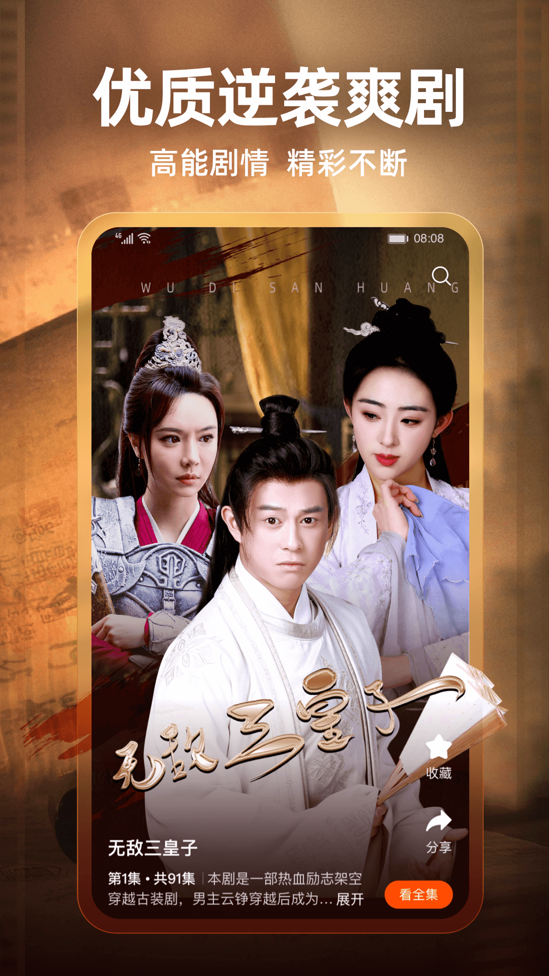 精彩截图-繁花剧场2025官方新版