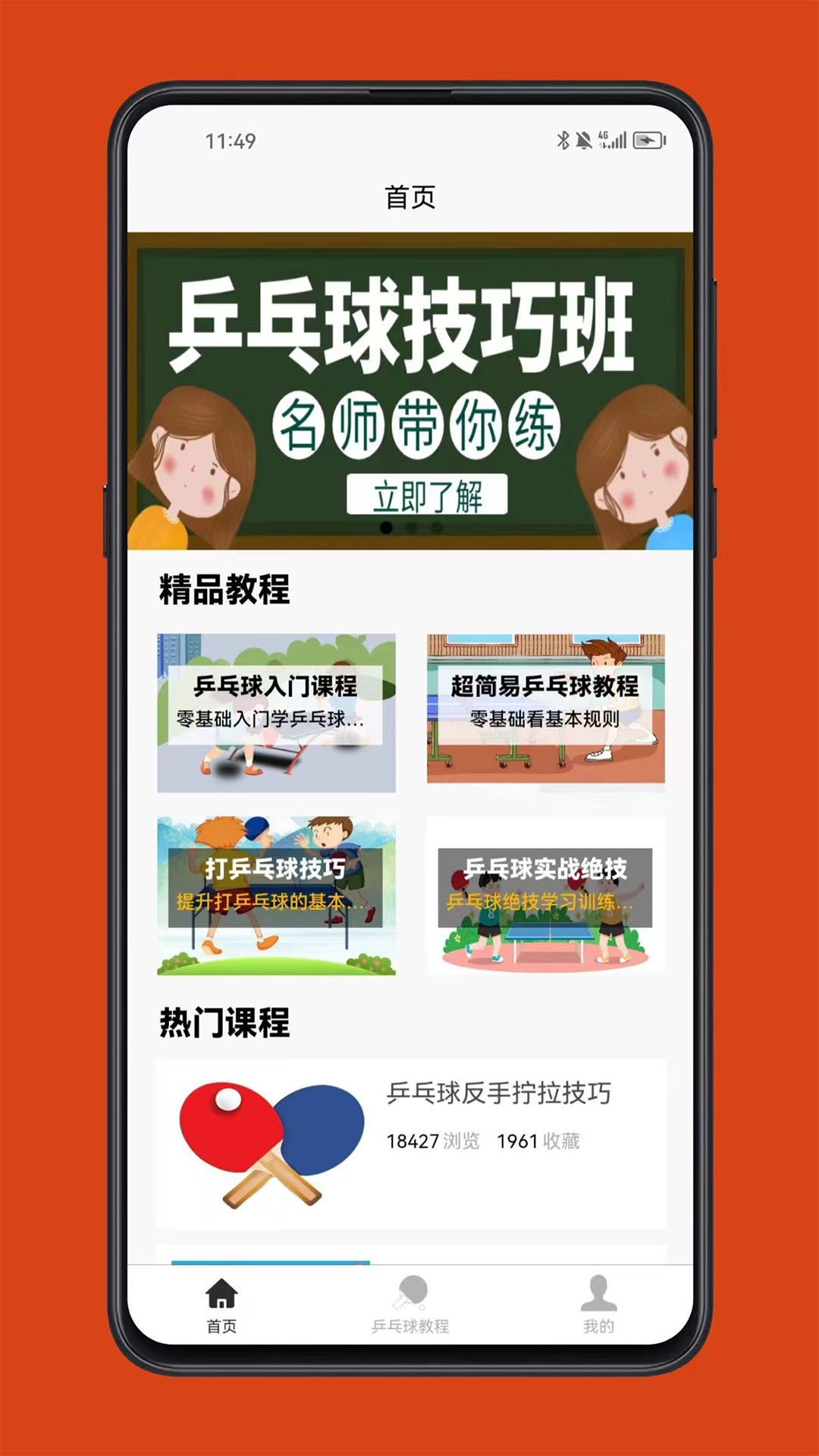精彩截图-乒乓球学习宝典2025官方新版