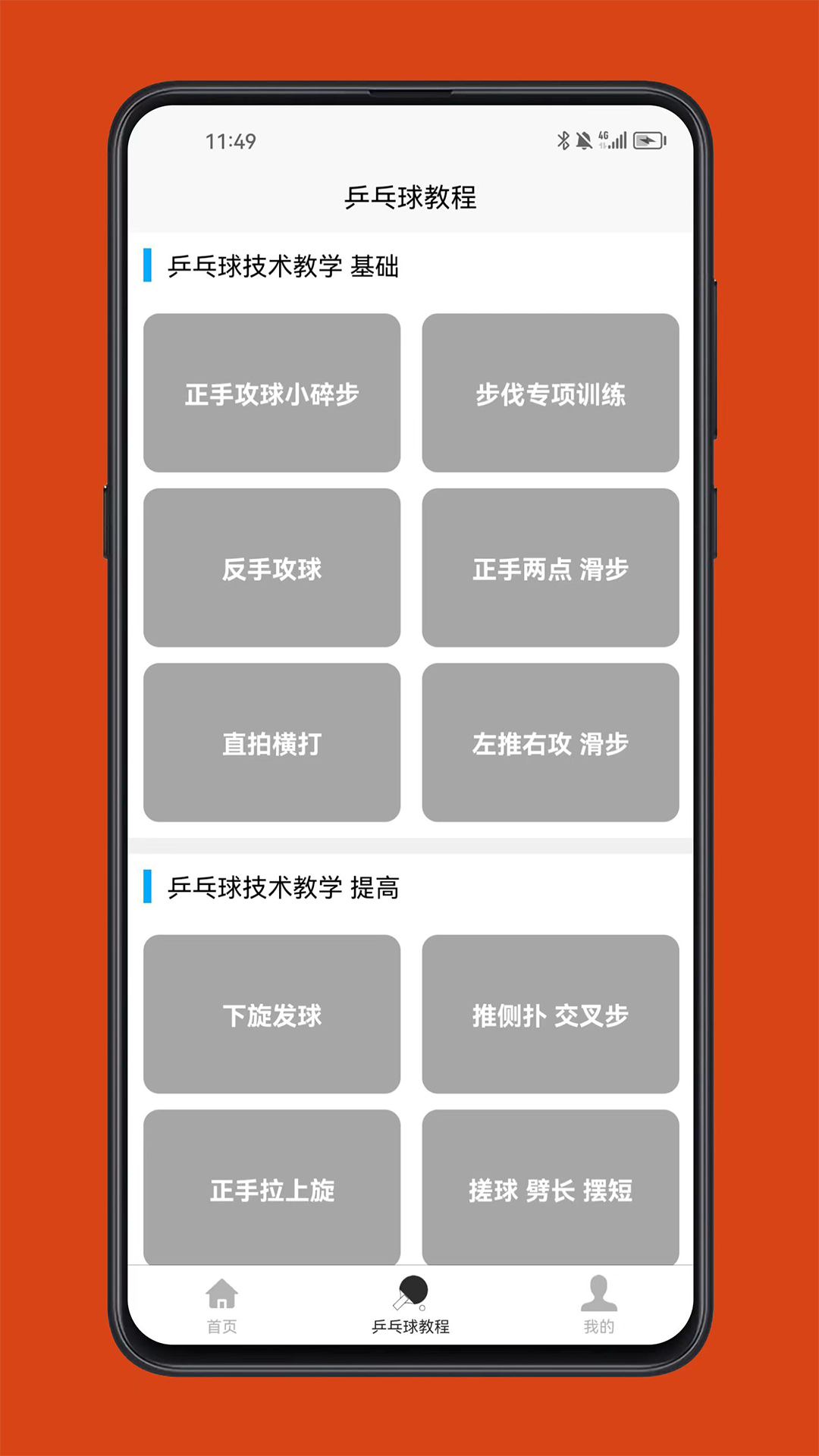精彩截图-乒乓球学习宝典2025官方新版