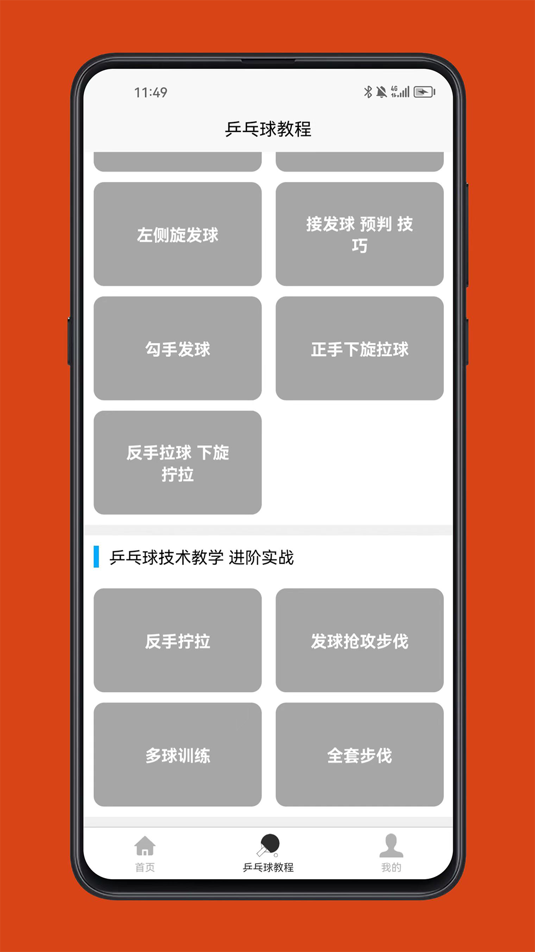 精彩截图-乒乓球学习宝典2025官方新版