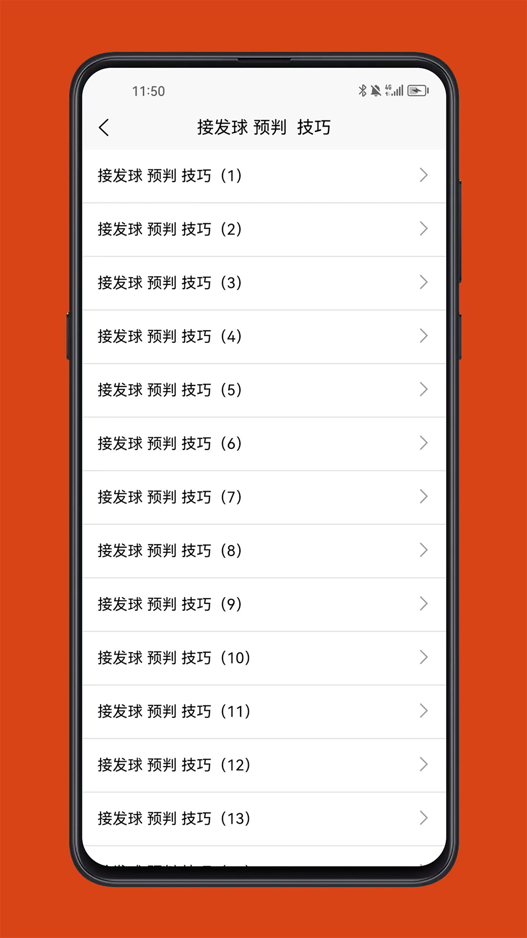 精彩截图-乒乓球学习宝典2025官方新版