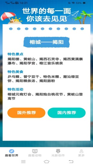 精彩截图-光影趣看2024官方新版