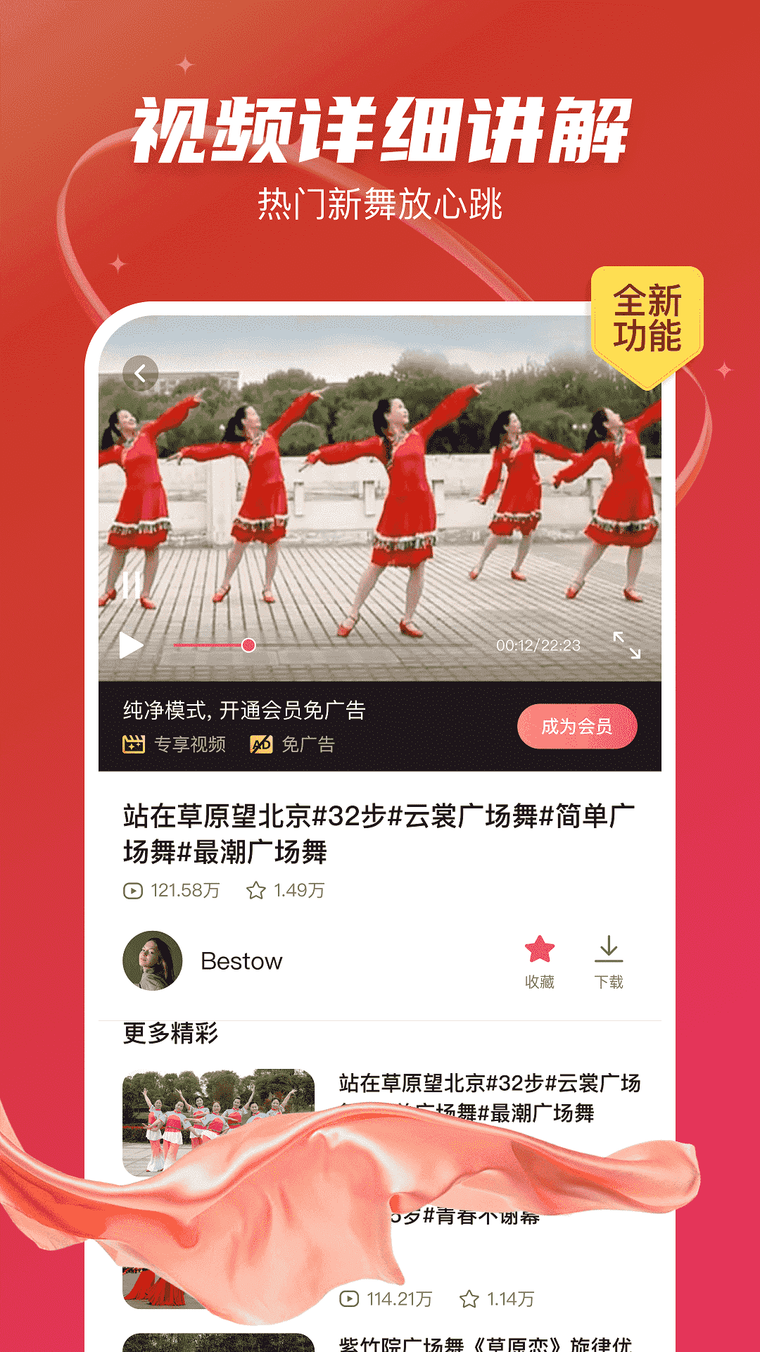 精彩截图-最爱广场舞2026官方新版