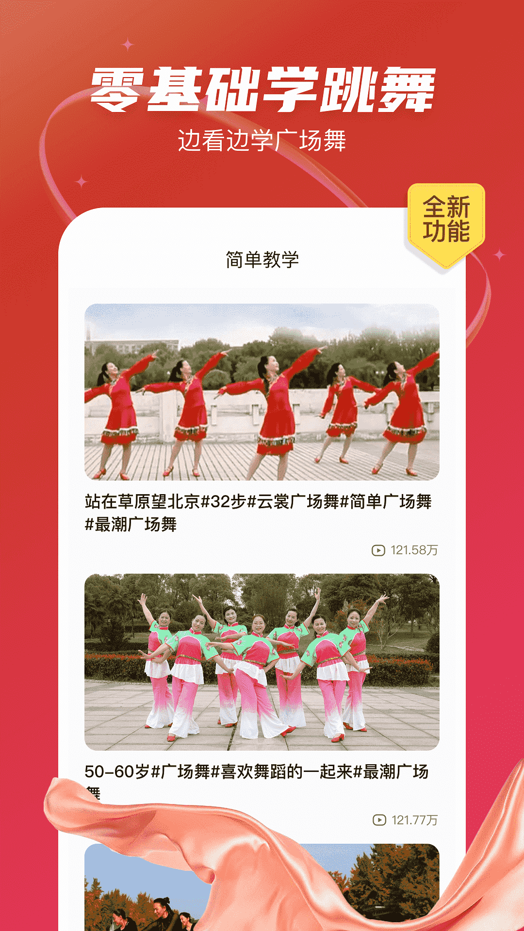 精彩截图-最爱广场舞2026官方新版