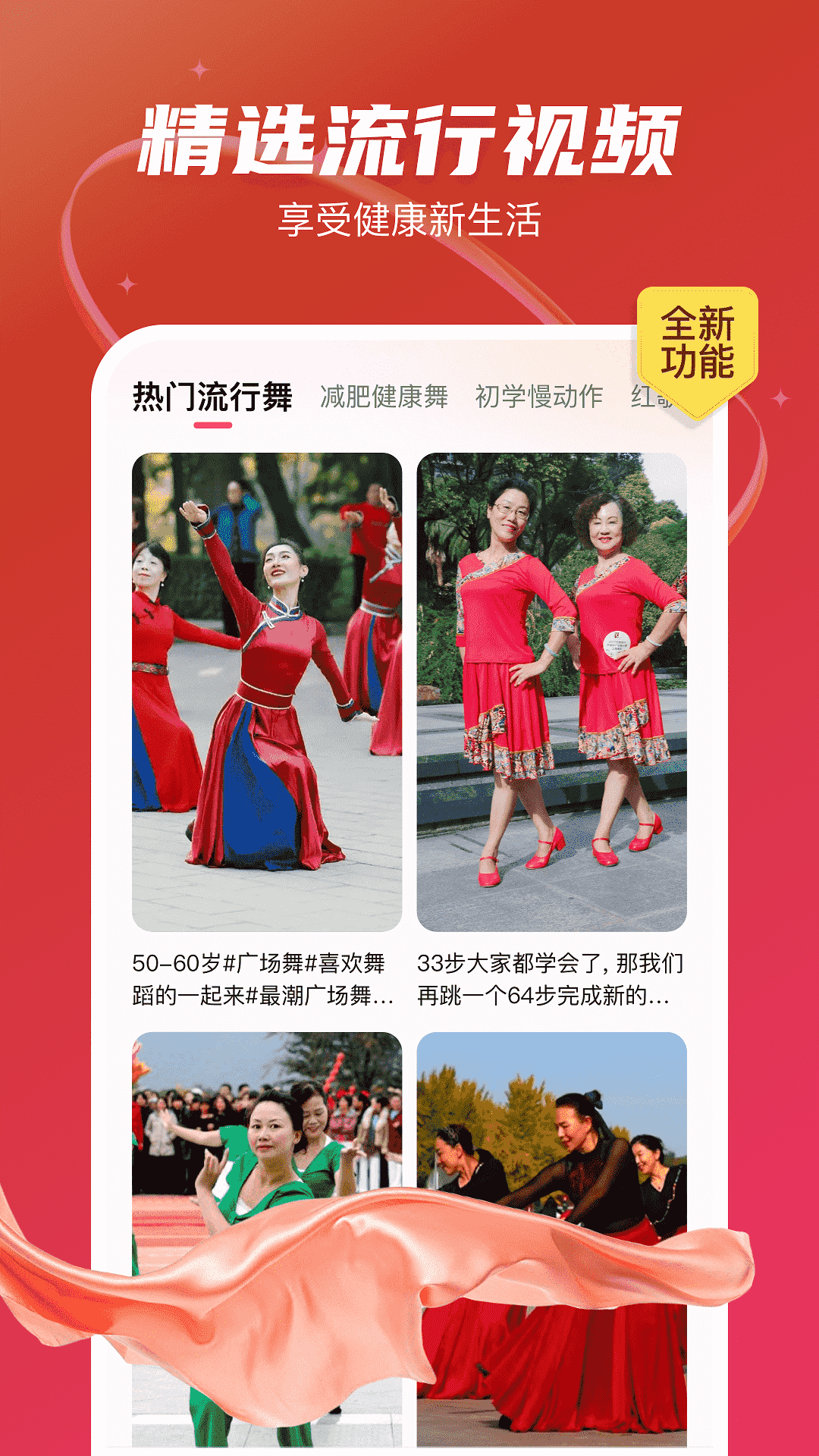 精彩截图-最爱广场舞2026官方新版