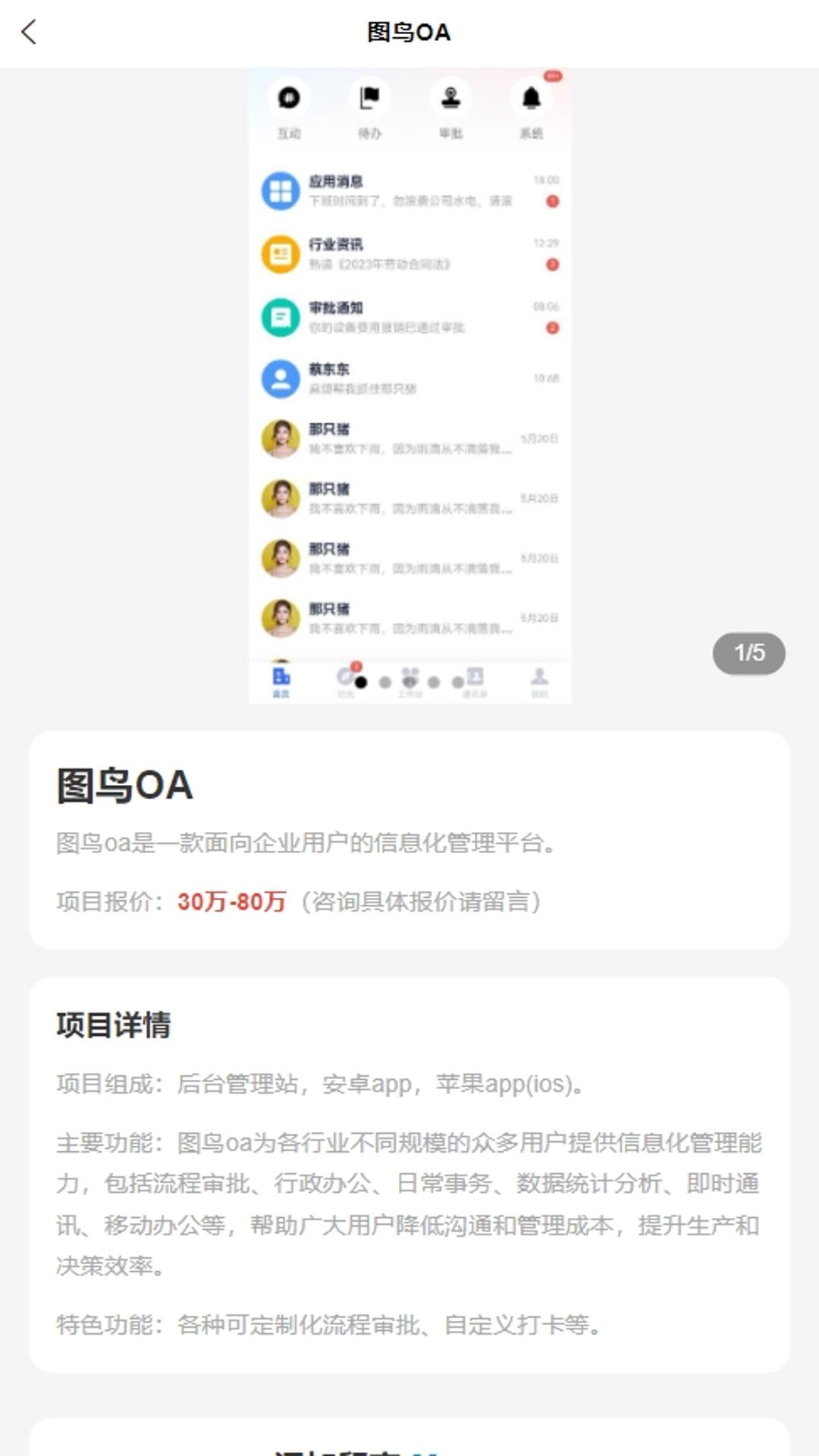 精彩截图-软件开发之家2025官方新版