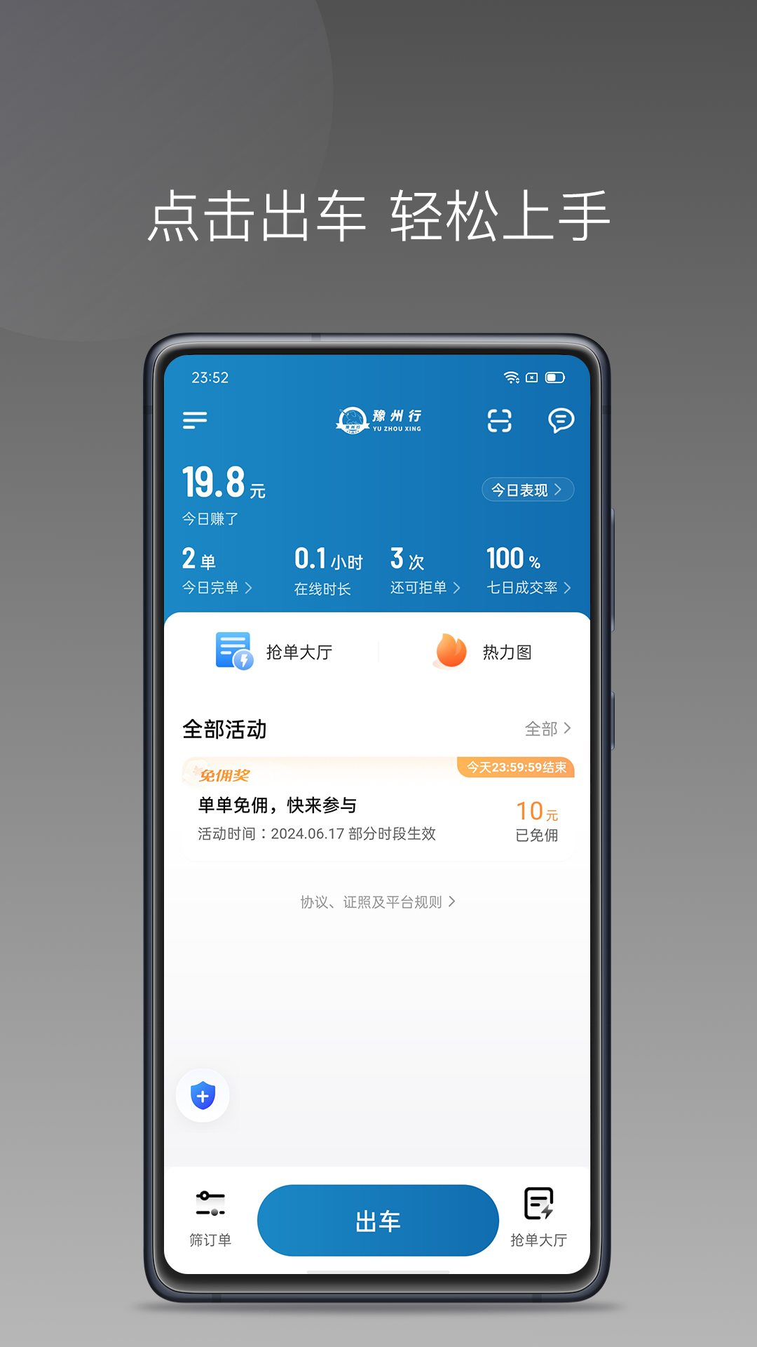 豫州行网约车司机端 截图 1
