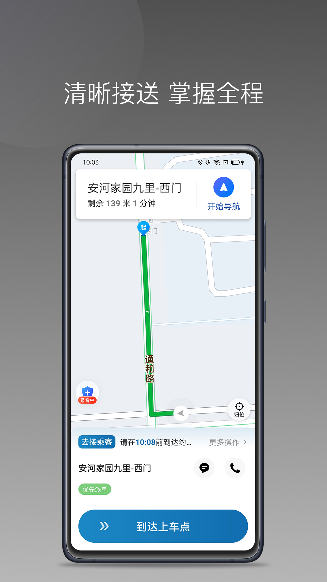 豫州行网约车司机端 截图 2