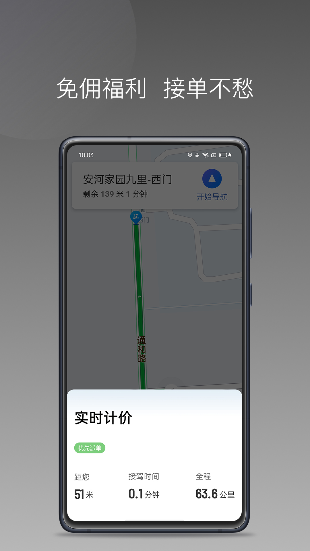 豫州行网约车司机端 截图 4