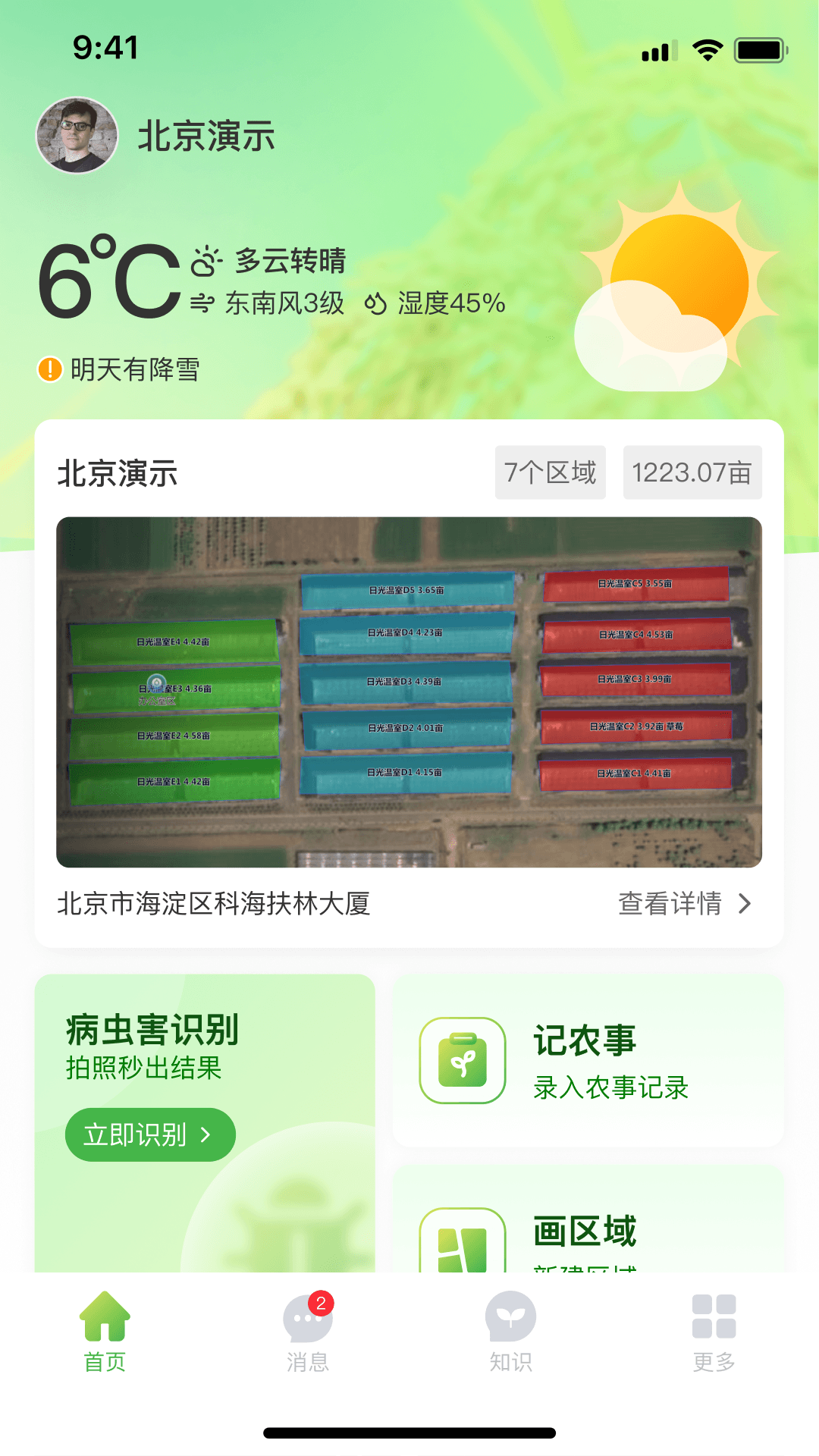 科百云田 截图 5