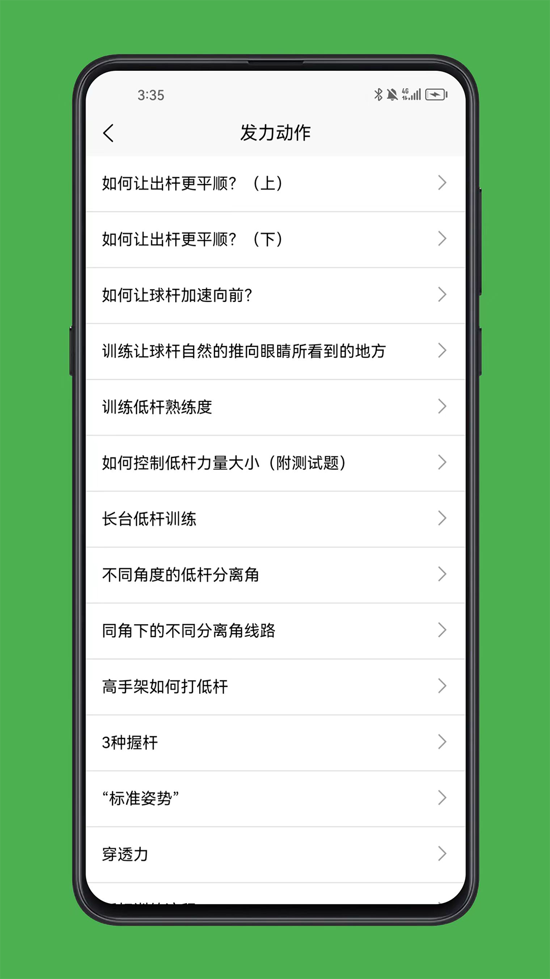 精彩截图-台球学习宝典2026官方新版
