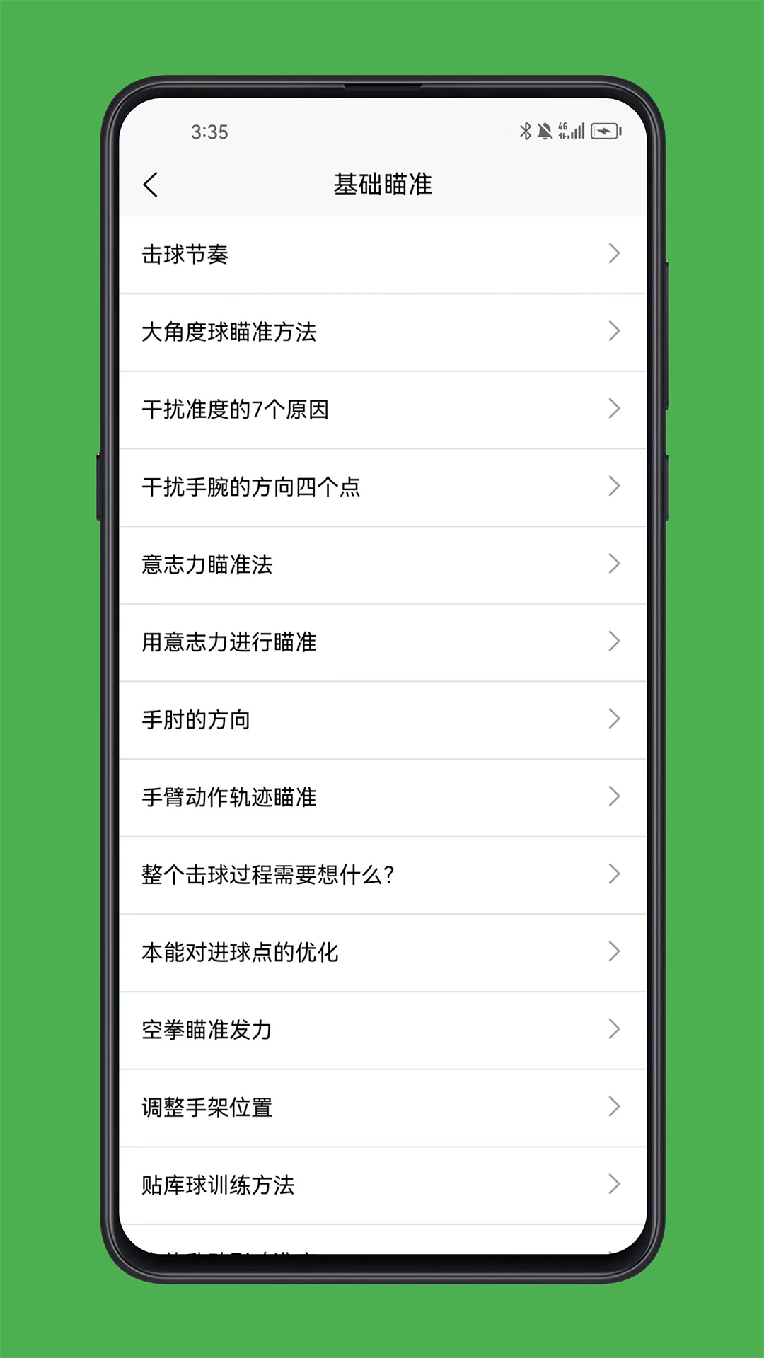 精彩截图-台球学习宝典2026官方新版