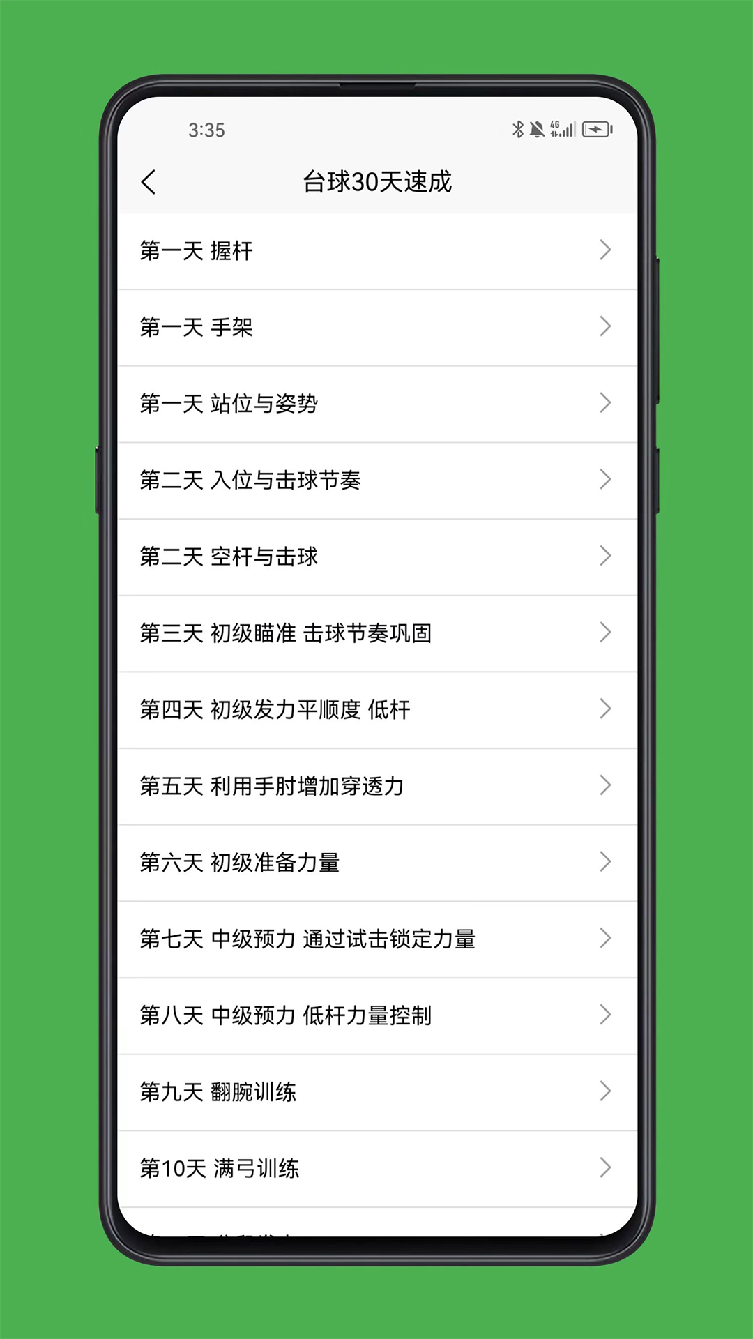 精彩截图-台球学习宝典2026官方新版