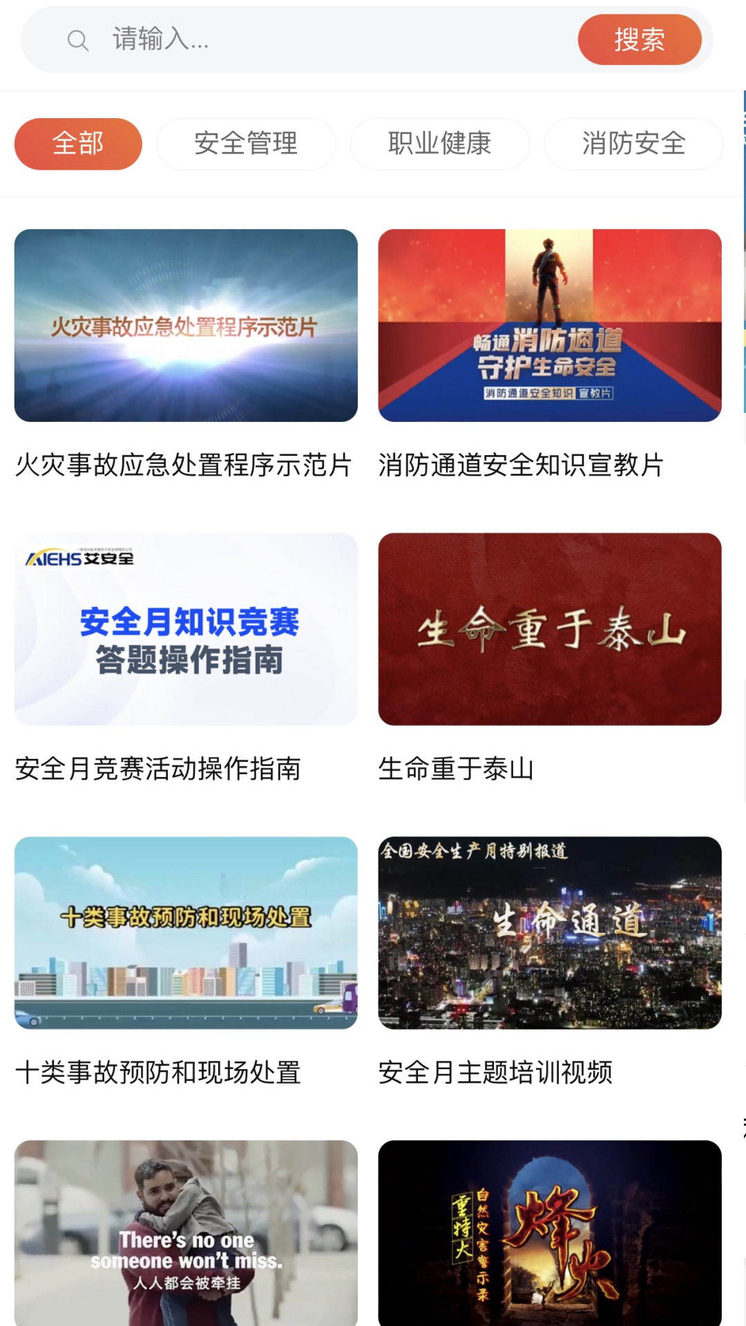 精彩截图-艾安全2025官方新版