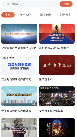 精彩截图-艾安全2024官方新版