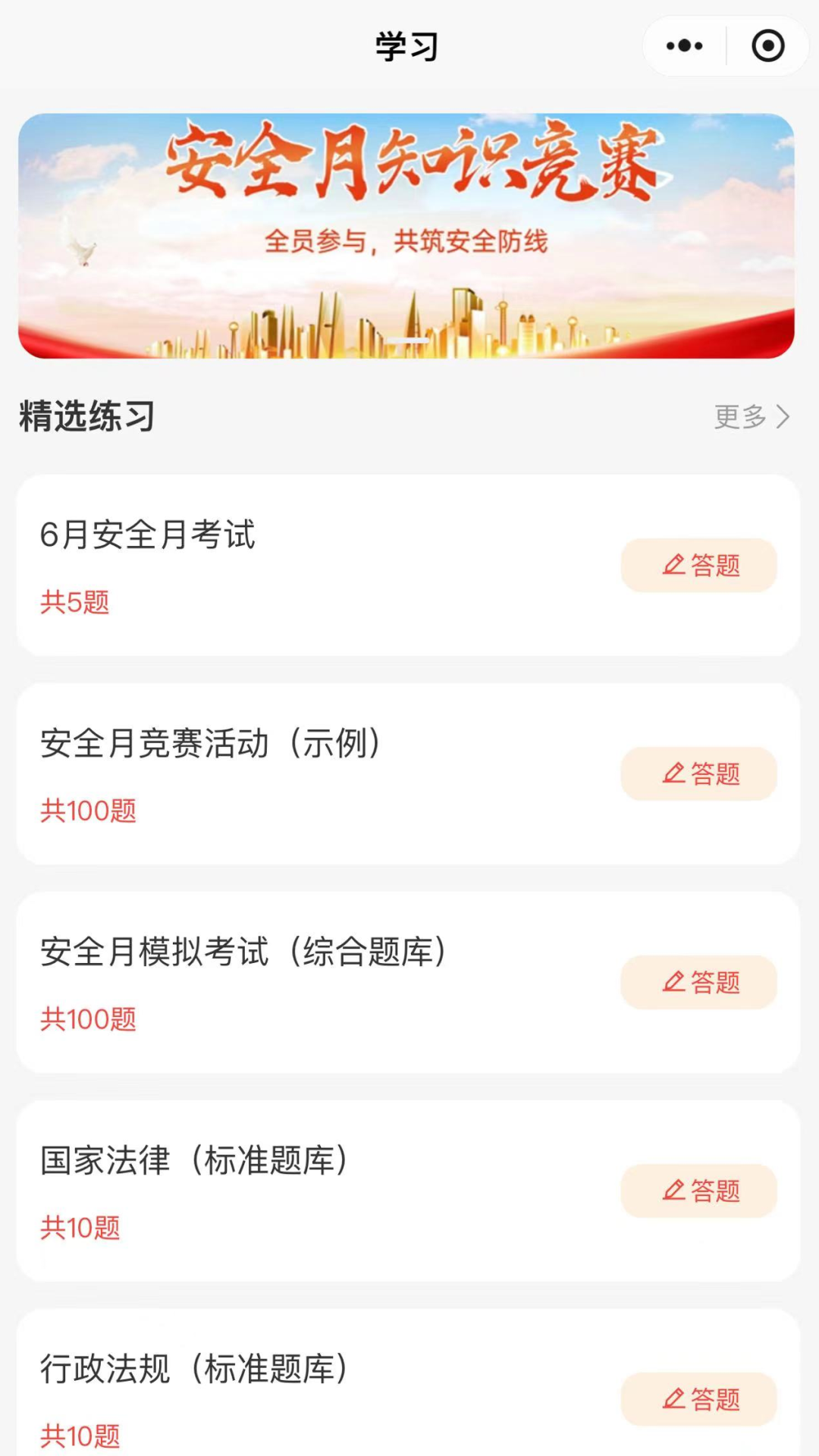 精彩截图-艾安全2025官方新版