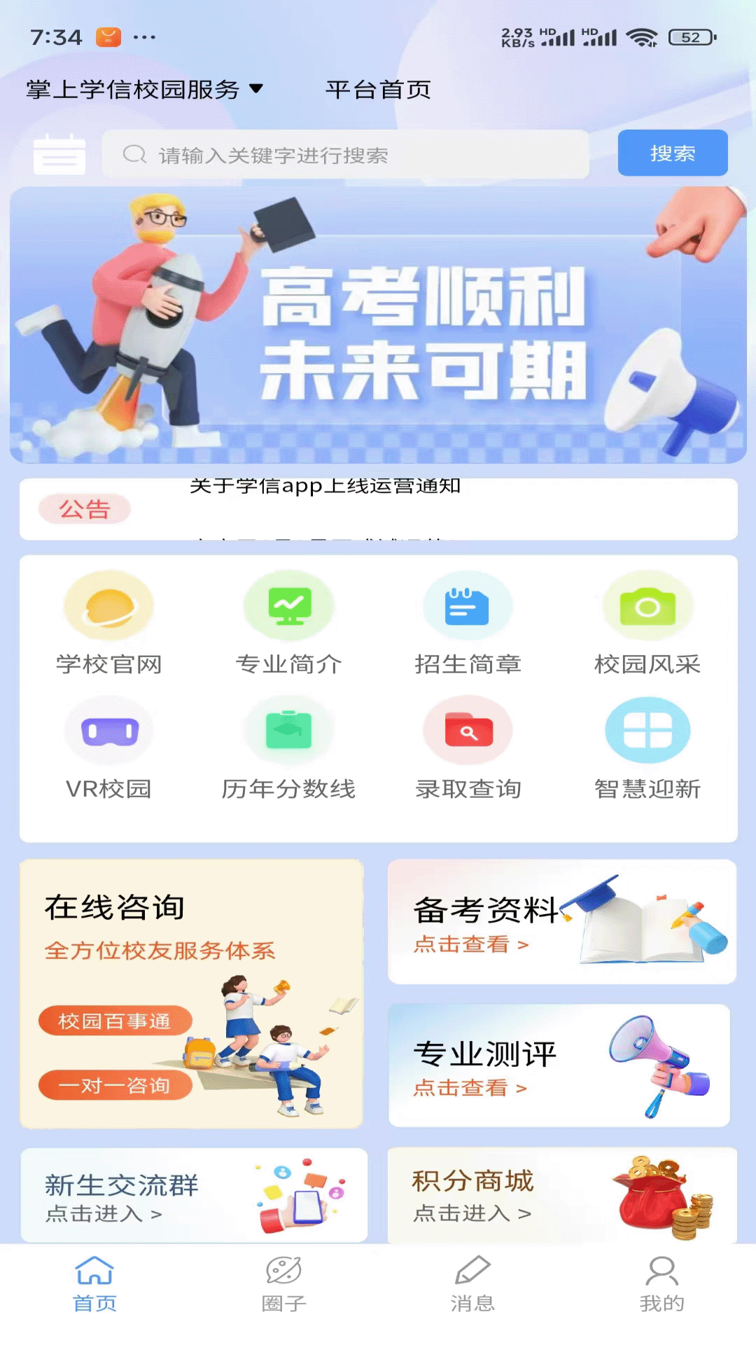 精彩截图-掌上学信2026官方新版