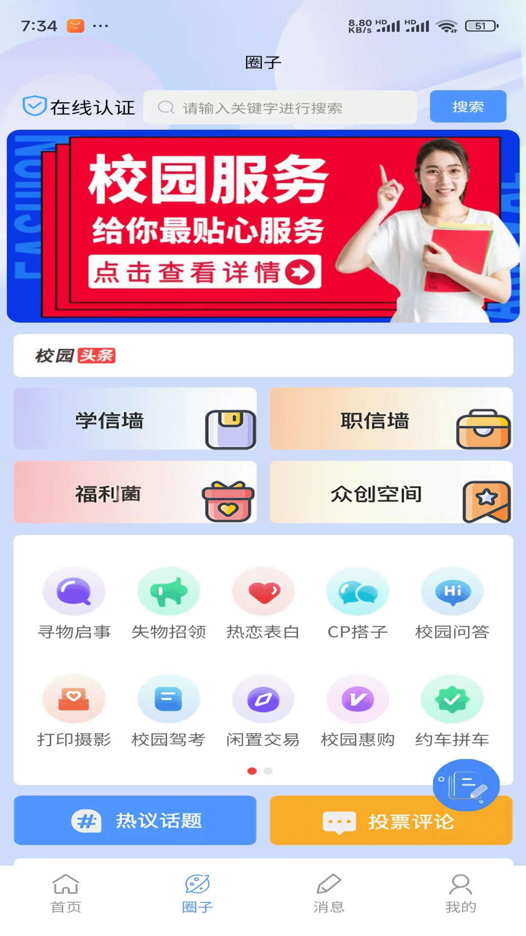 精彩截图-掌上学信2026官方新版