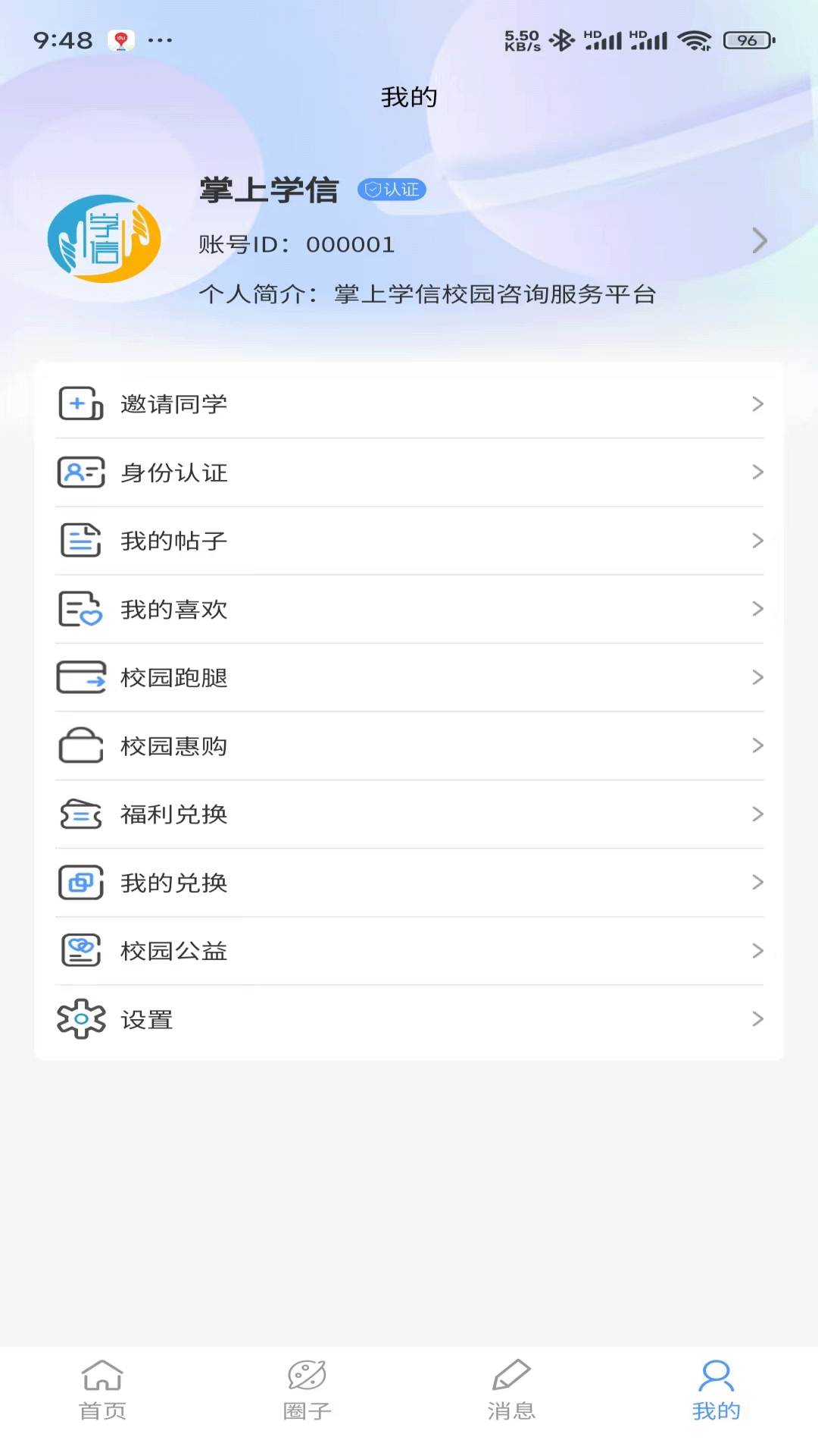 精彩截图-掌上学信2026官方新版