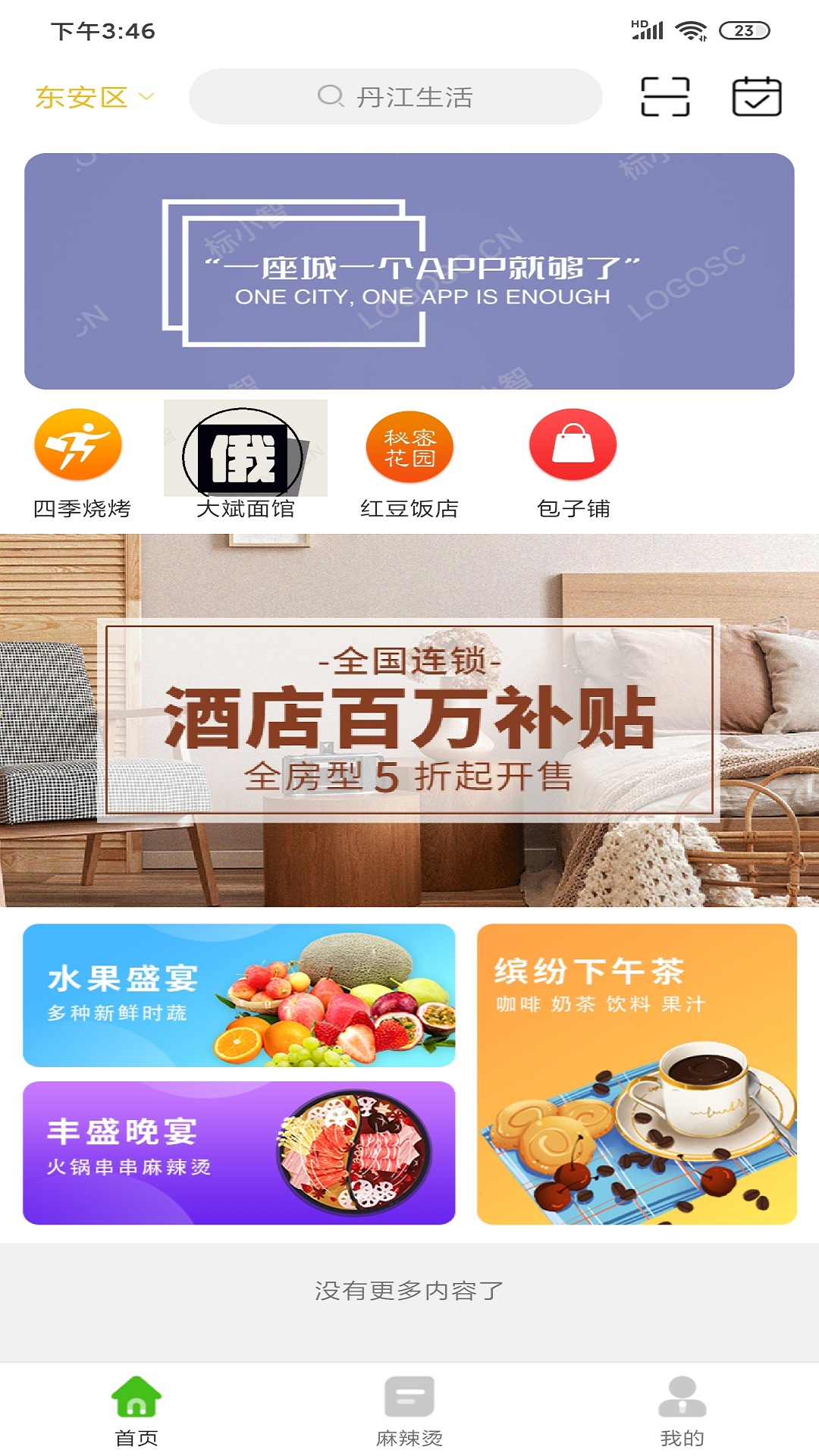 精彩截图-丹江生活2025官方新版