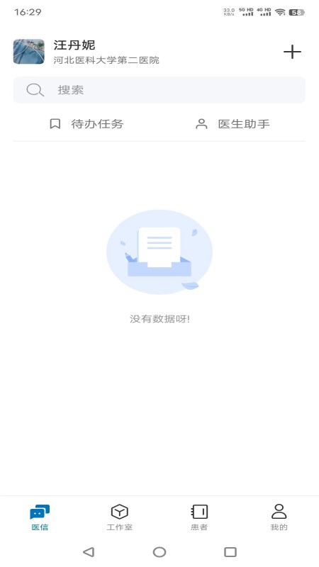 精彩截图-河北医大二院2026官方新版