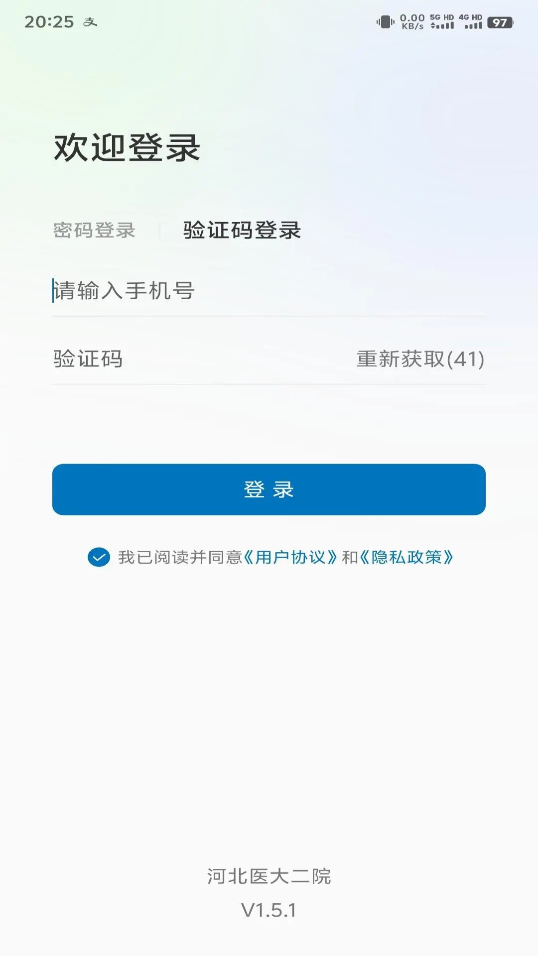 河北医大二院 截图 2
