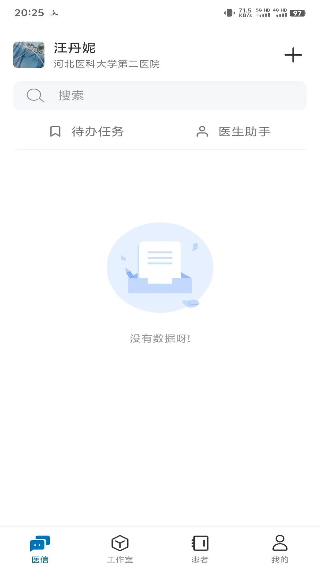 河北医大二院 截图 3