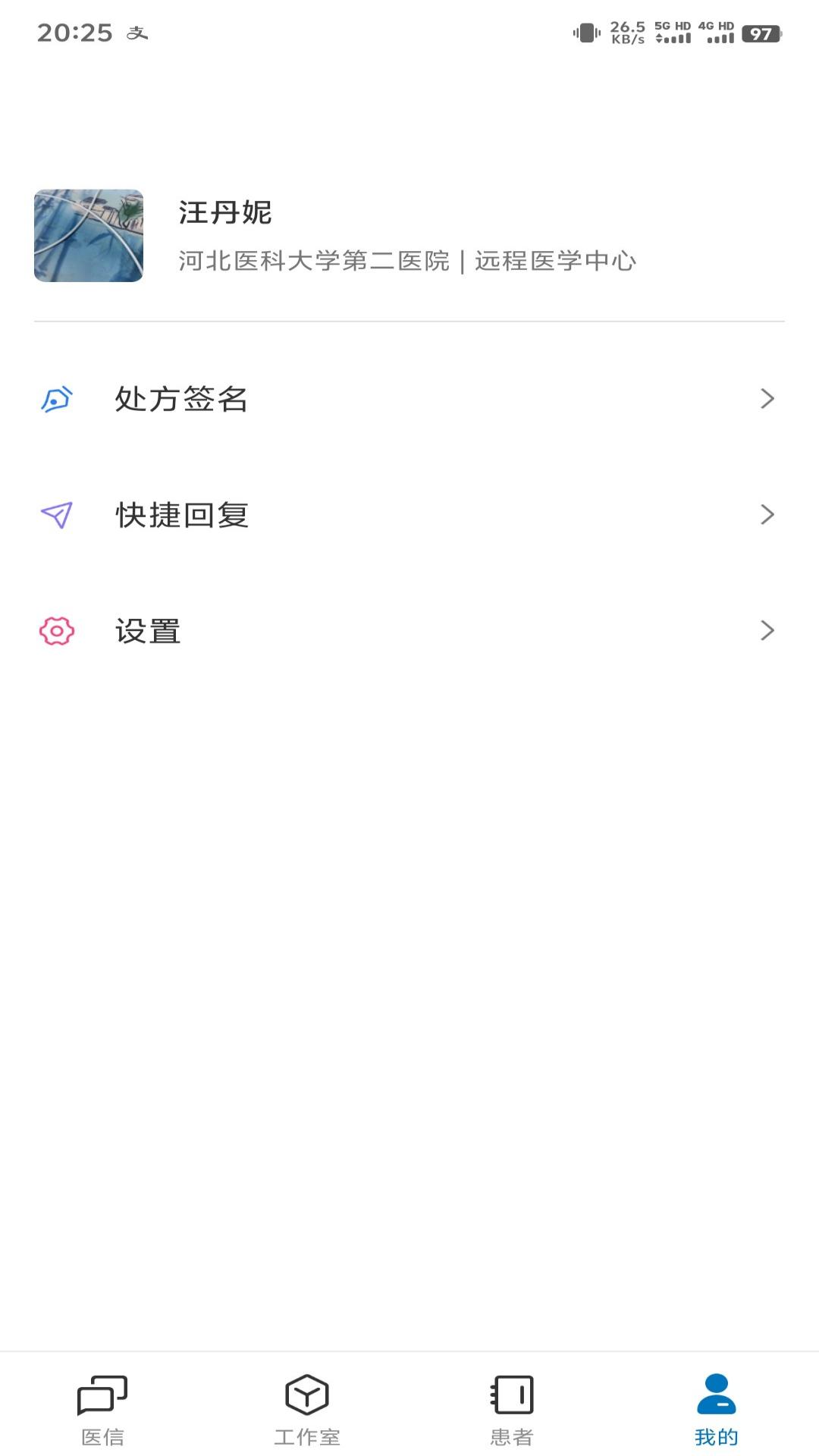 河北医大二院 截图 4