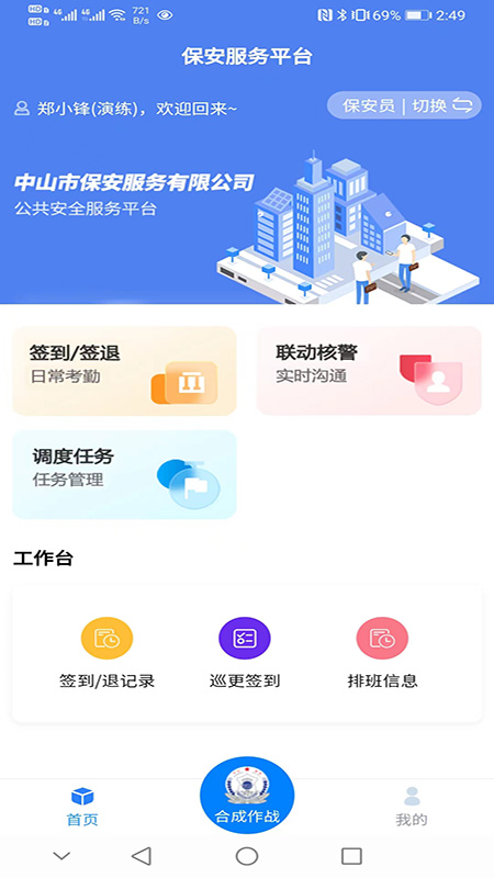 精彩截图-公共安保联网联防系统2025官方新版