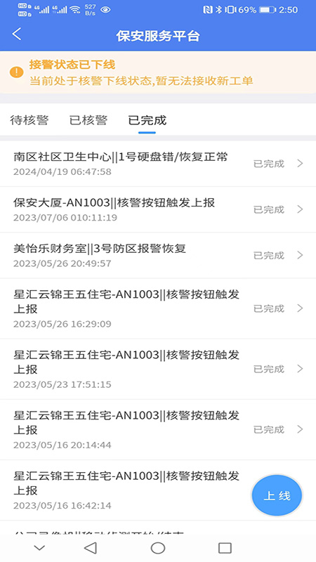 精彩截图-公共安保联网联防系统2025官方新版
