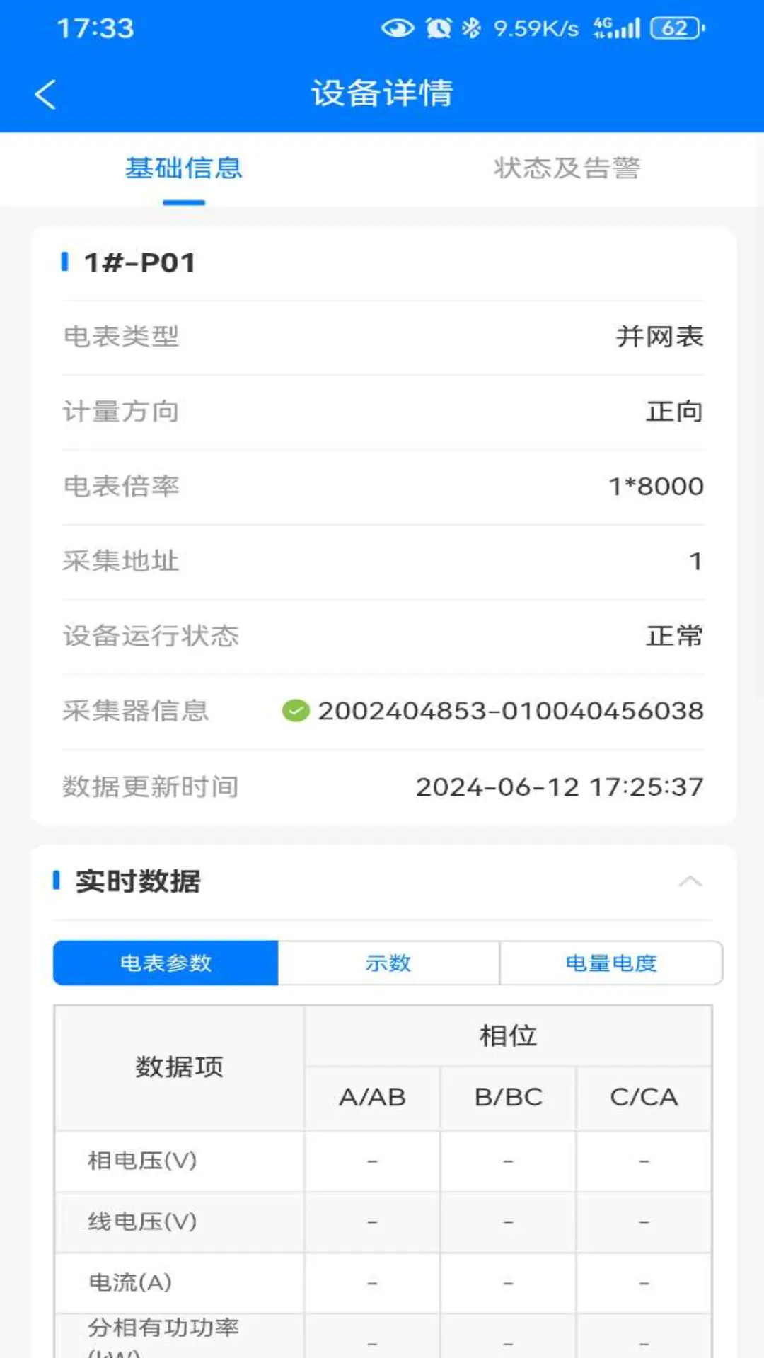 精彩截图-巡天商用运维2026官方新版