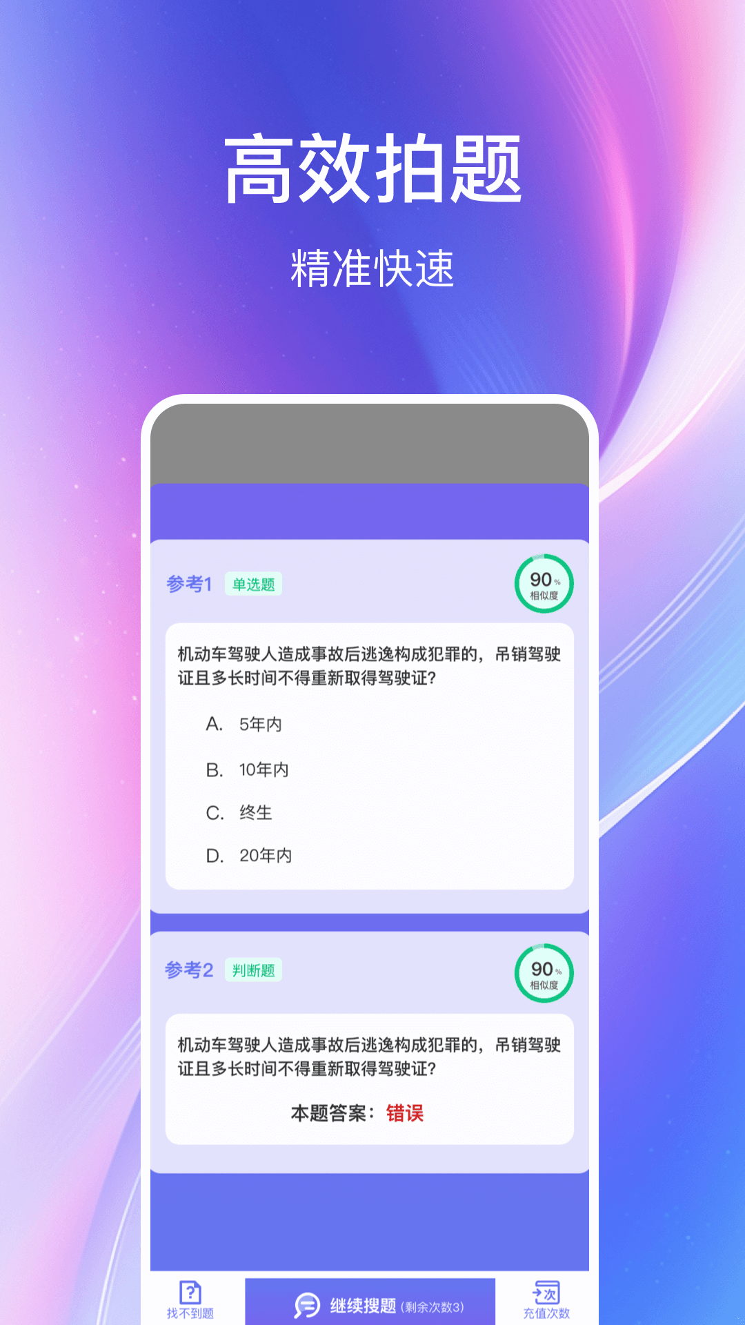 精彩截图-学法减分课堂2026官方新版
