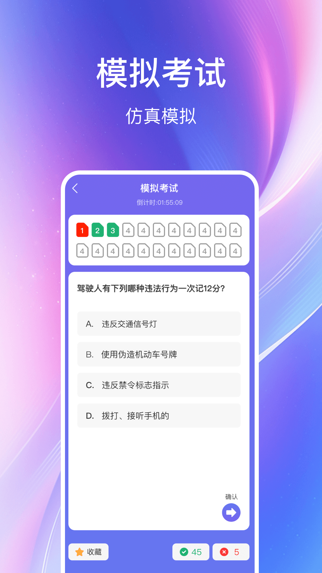 精彩截图-学法减分课堂2026官方新版