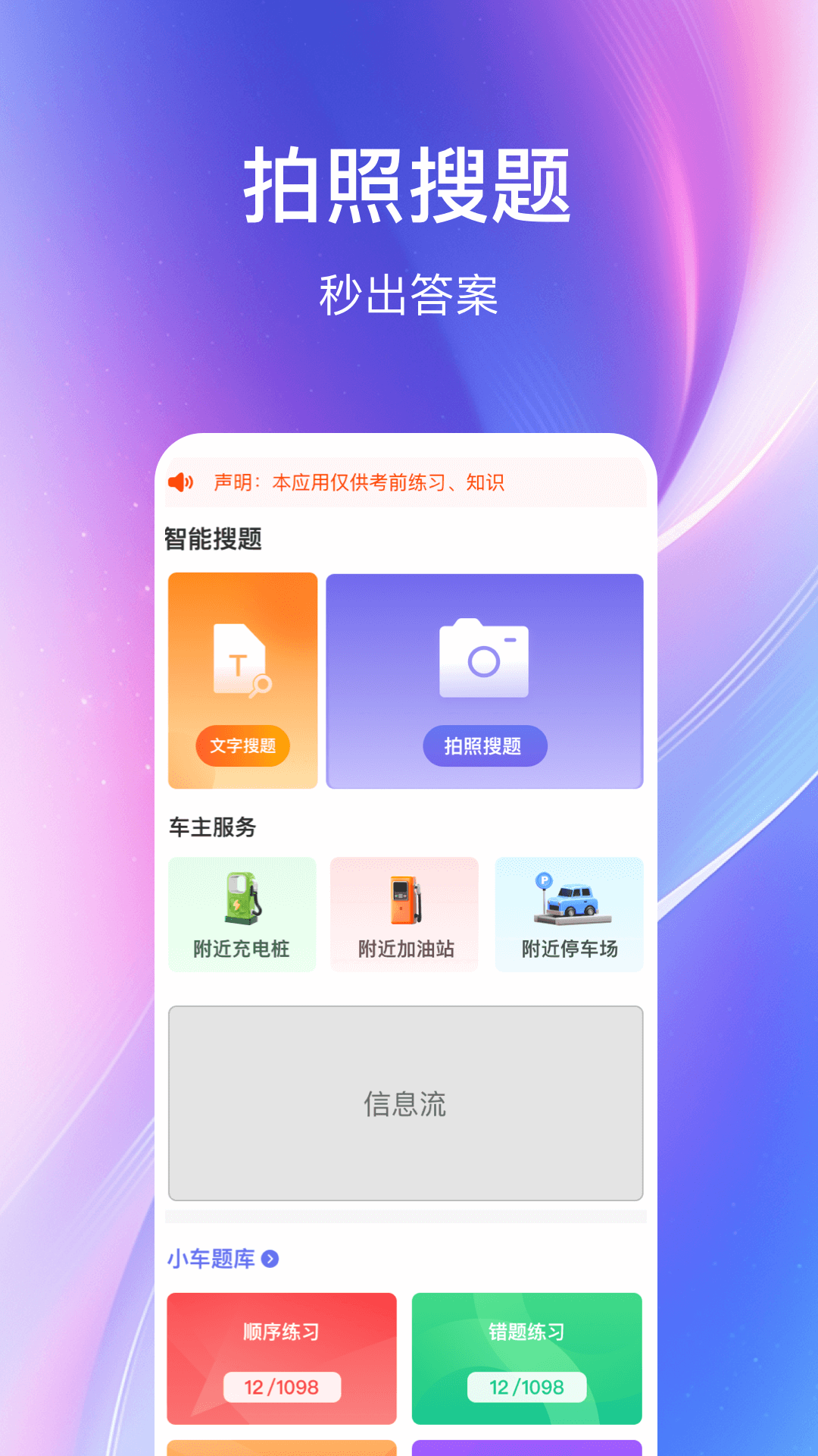 精彩截图-学法减分课堂2026官方新版