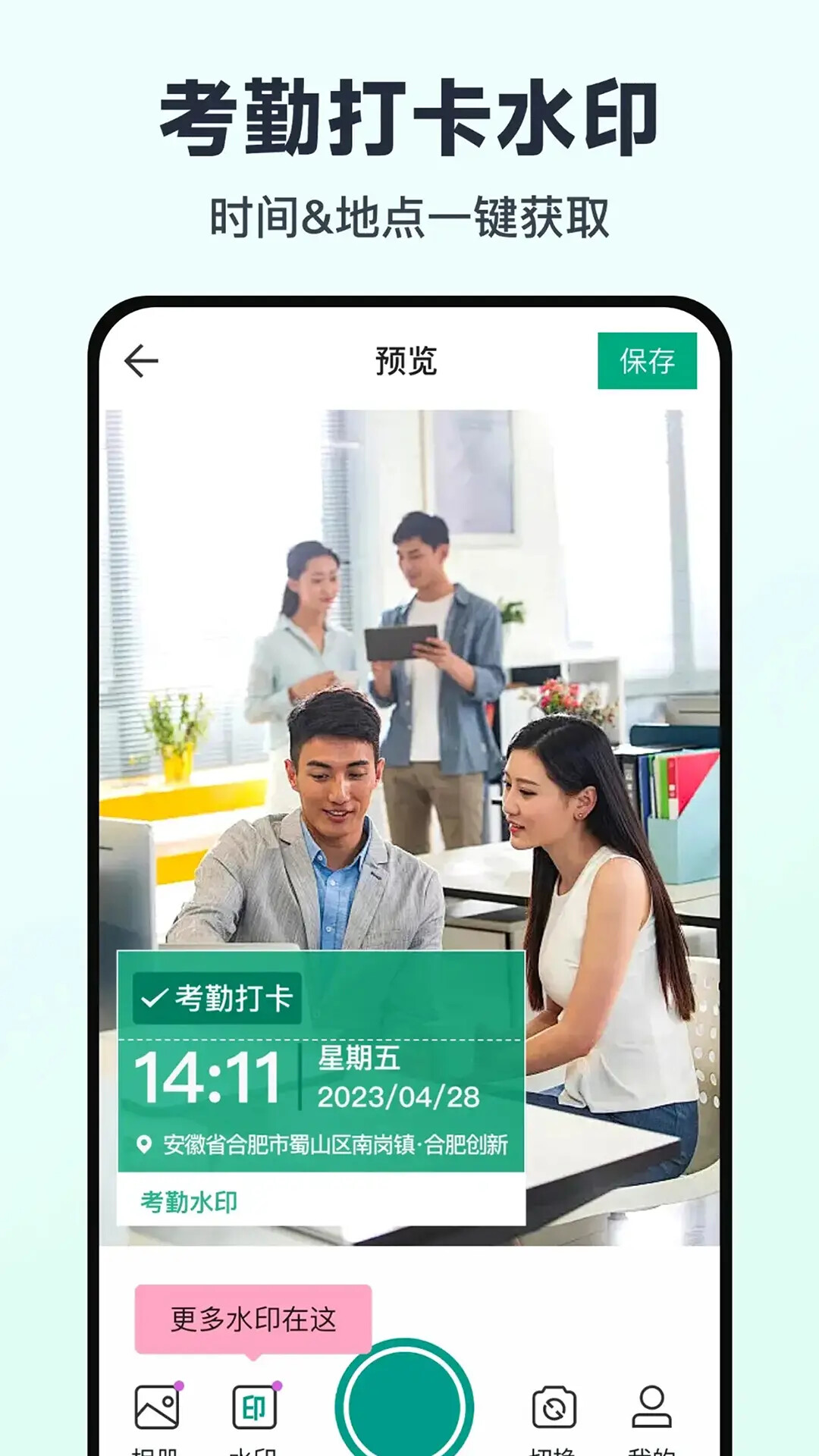 免费水印相机打卡定位 截图 1