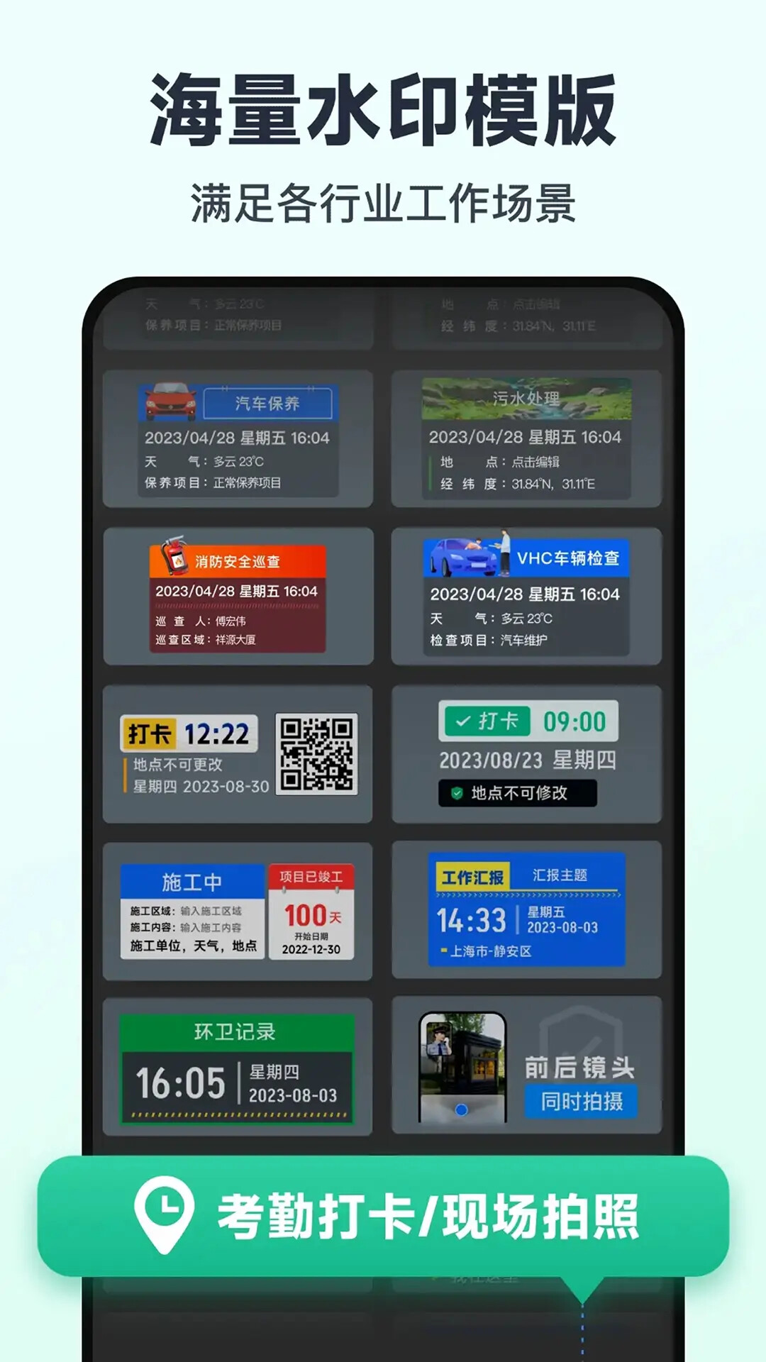 免费水印相机打卡定位 截图 2