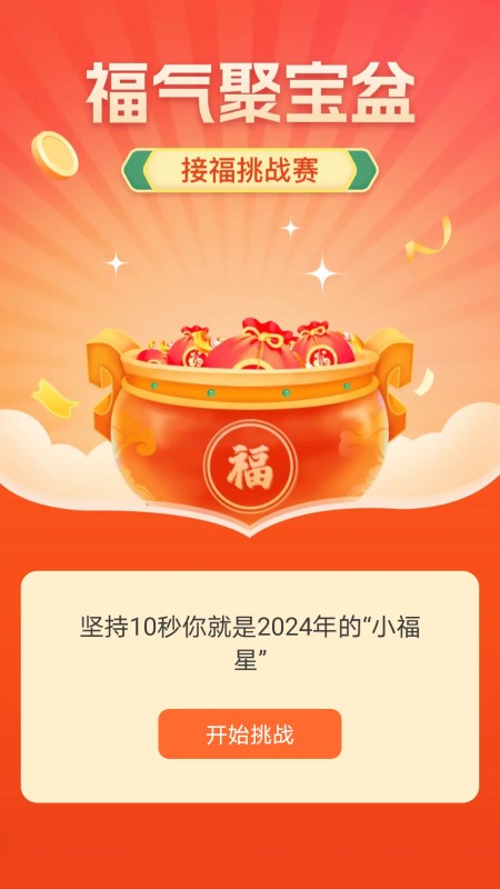 鑫盛福聚 截图 3